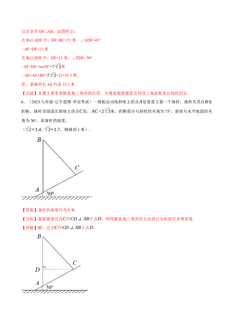 专题28.4解直角三角形的四大模型（40题）（人教版）（教师版）_初中数学_九年级数学下册（人教版）_母题专项-U66_2025版