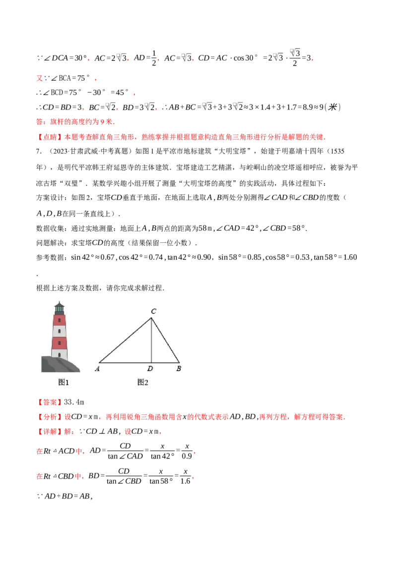 专题28.4解直角三角形的四大模型（40题）（人教版）（教师版）_初中数学_九年级数学下册（人教版）_母题专项-U66_2025版