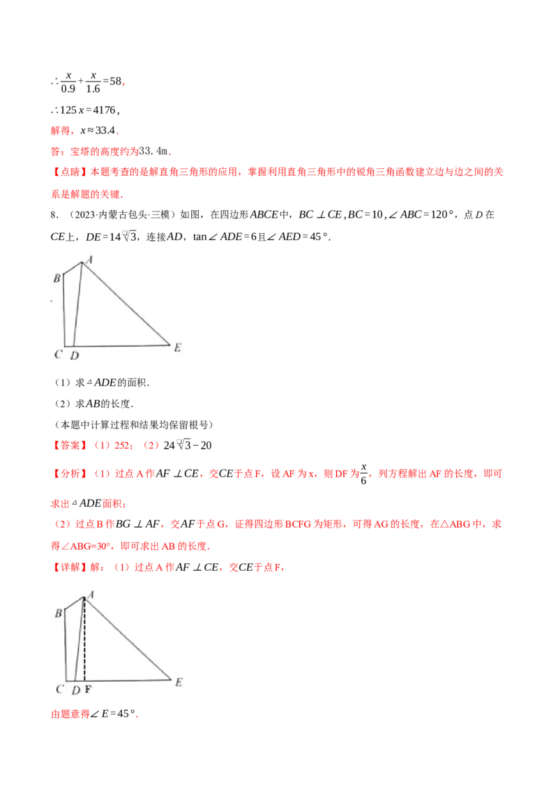 专题28.4解直角三角形的四大模型（40题）（人教版）（教师版）_初中数学_九年级数学下册（人教版）_母题专项-U66_2025版