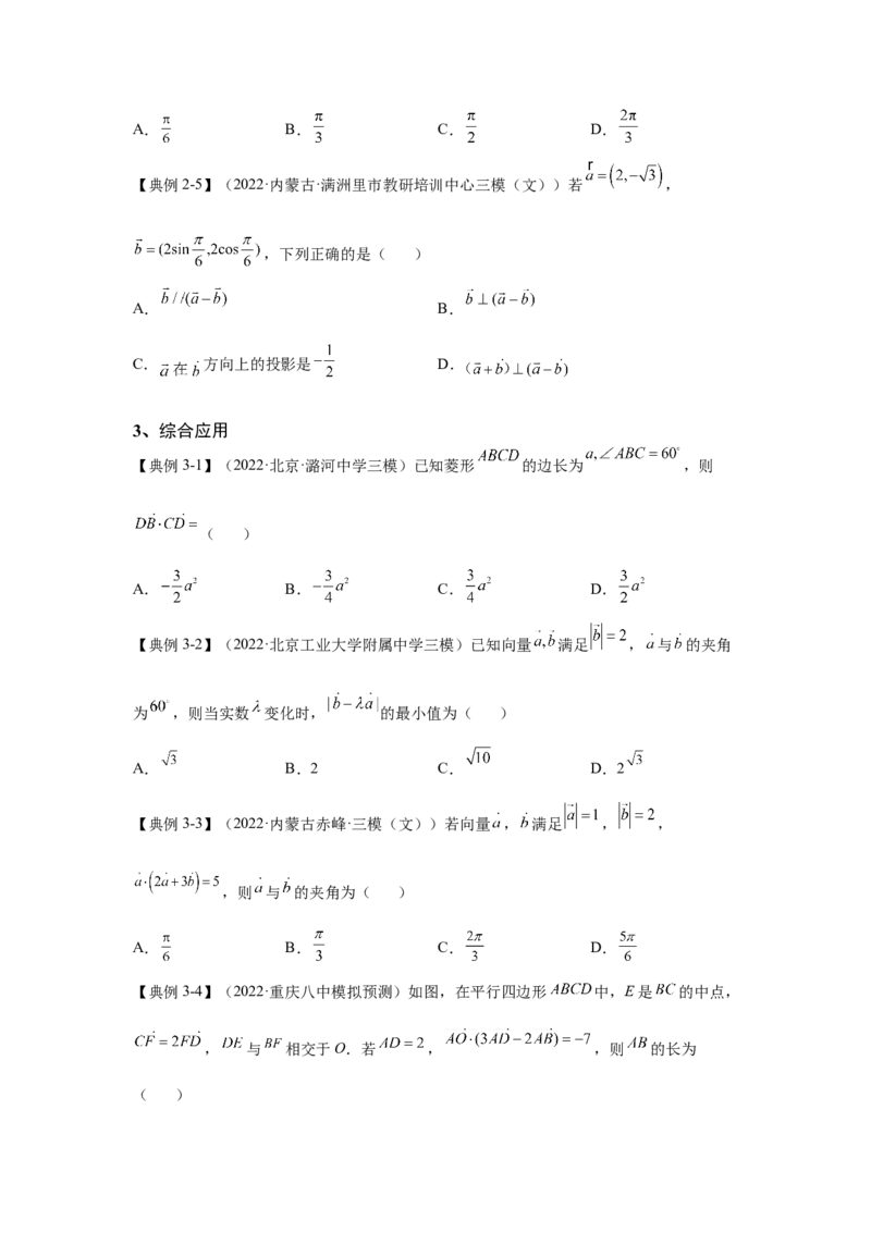 第16讲平面向量及其应用（讲义）-2023年高考一轮复习精讲精练必备_2.2025数学总复习_2023年新高考资料_一轮复习_2023年高考数学一轮复习精讲精练（新高考专用）