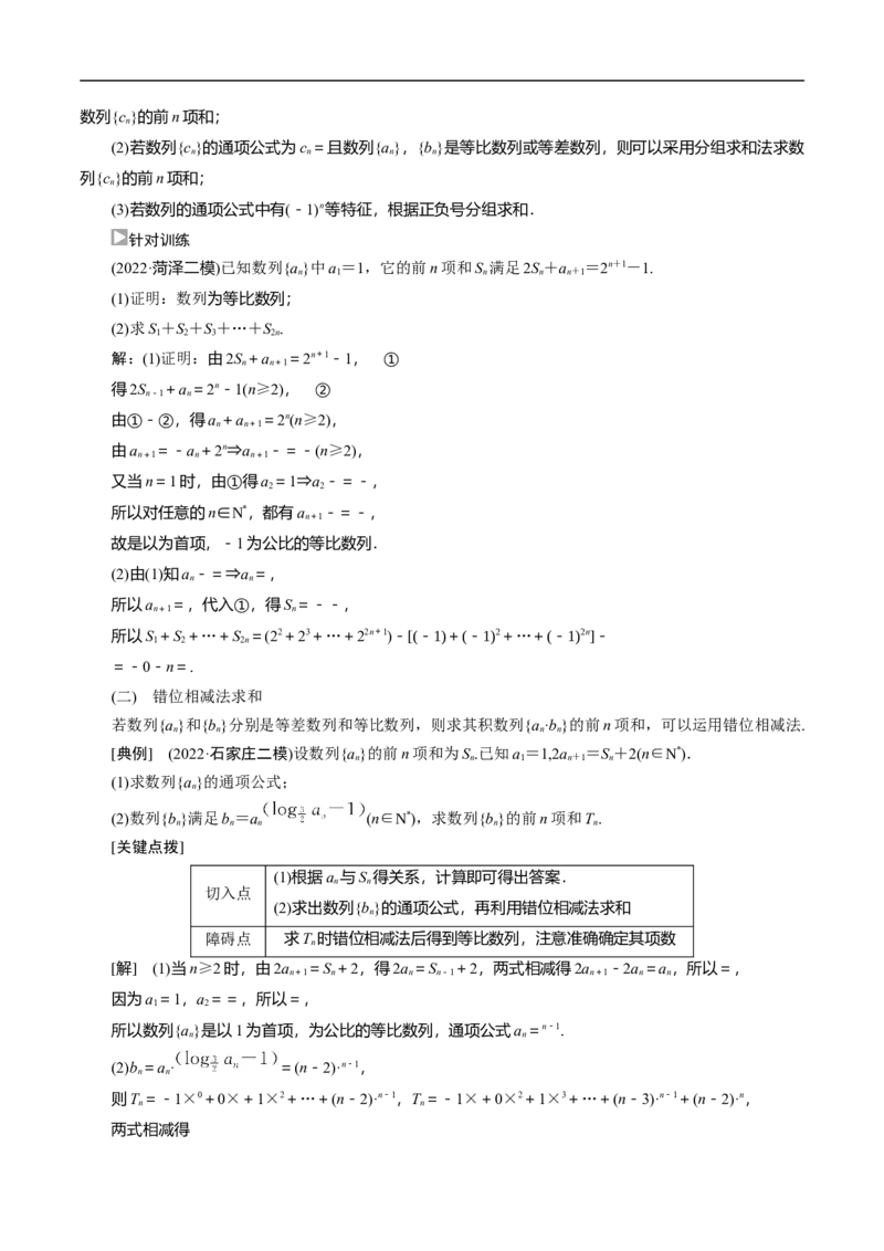第32讲　高考题中的解答题三（数列）（教师版）_2.2025数学总复习_2023年新高考资料_二轮复习_备战2023年高考数学二轮复习对点题型（新高考专用）_第32讲高考题中的解答题三（数列）