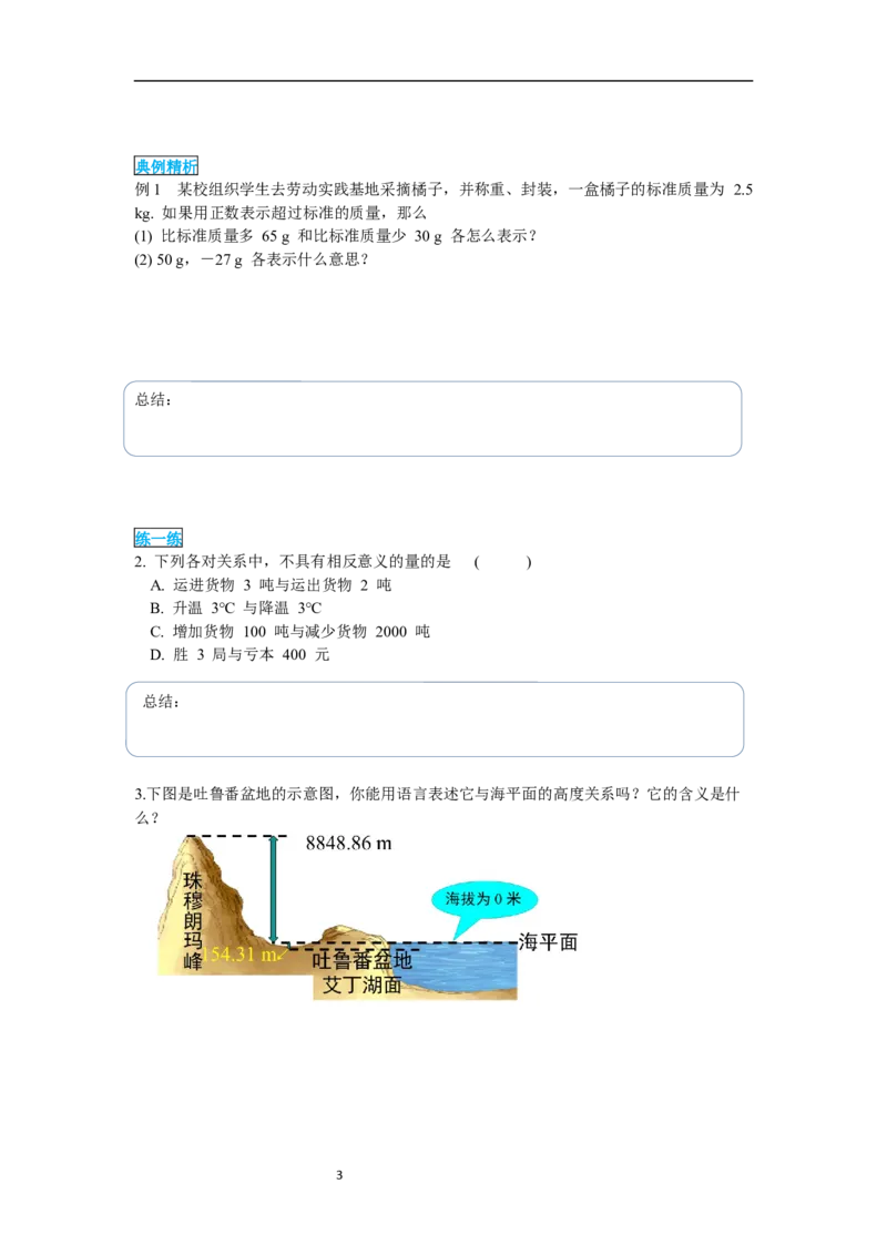 1.1正数和负数_初中数学人教版_7上-初中数学人教版_7上-初中数学人教版（新版）_02课件+导学案（配套）_导学案_1.第1章有理数