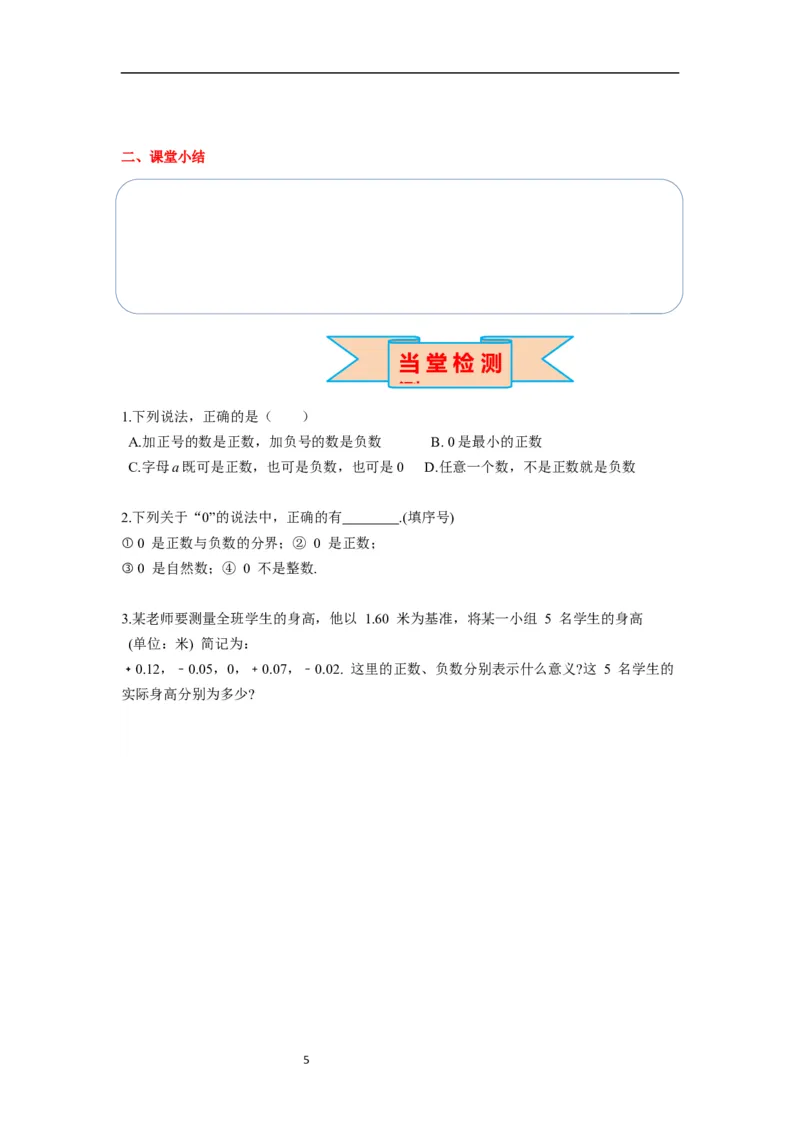 1.1正数和负数_初中数学人教版_7上-初中数学人教版_7上-初中数学人教版（新版）_02课件+导学案（配套）_导学案_1.第1章有理数