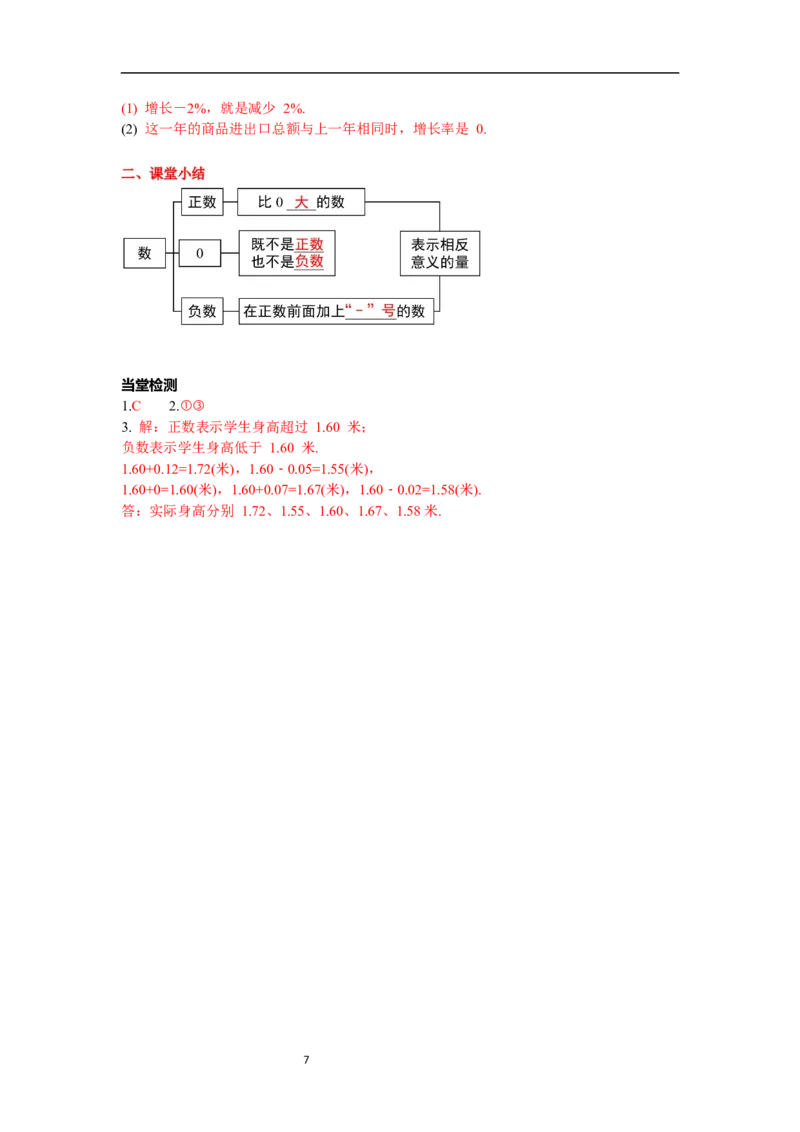 1.1正数和负数_初中数学人教版_7上-初中数学人教版_7上-初中数学人教版（新版）_02课件+导学案（配套）_导学案_1.第1章有理数