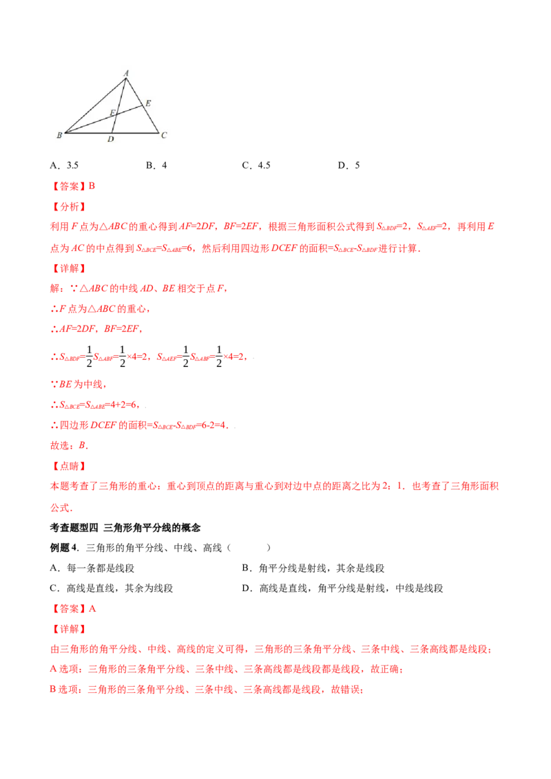 11.1.2三角形高、中线与角平分线-八年级上册分层练习（人教版）（解析版）_初中数学人教版_8上-初中数学人教版_旧版_06习题试卷_1同步练习_同步练习（第1套）