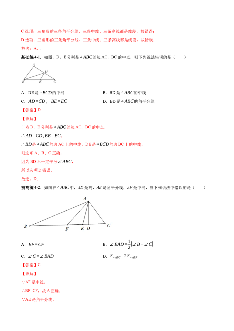 11.1.2三角形高、中线与角平分线-八年级上册分层练习（人教版）（解析版）_初中数学人教版_8上-初中数学人教版_旧版_06习题试卷_1同步练习_同步练习（第1套）