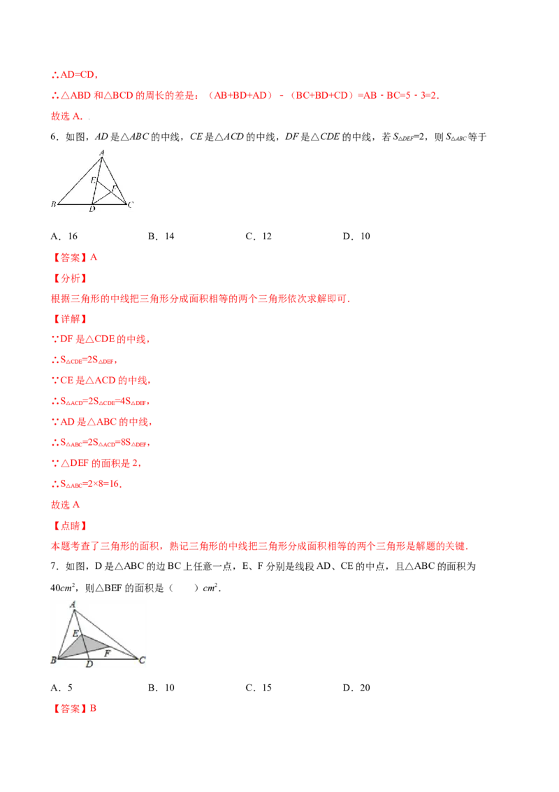 11.1.2三角形高、中线与角平分线-八年级上册分层练习（人教版）（解析版）_初中数学人教版_8上-初中数学人教版_旧版_06习题试卷_1同步练习_同步练习（第1套）