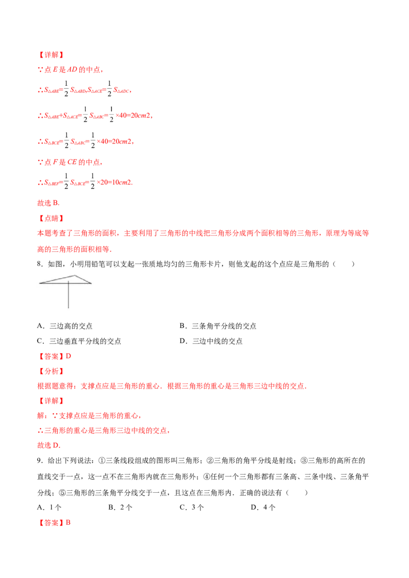 11.1.2三角形高、中线与角平分线-八年级上册分层练习（人教版）（解析版）_初中数学人教版_8上-初中数学人教版_旧版_06习题试卷_1同步练习_同步练习（第1套）