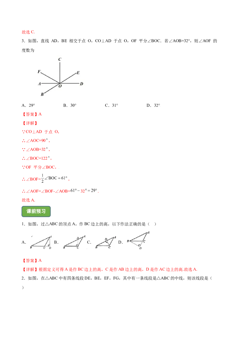 11.1.2三角形高、中线与角平分线-八年级上册分层练习（人教版）（解析版）_初中数学人教版_8上-初中数学人教版_旧版_06习题试卷_1同步练习_同步练习（第1套）