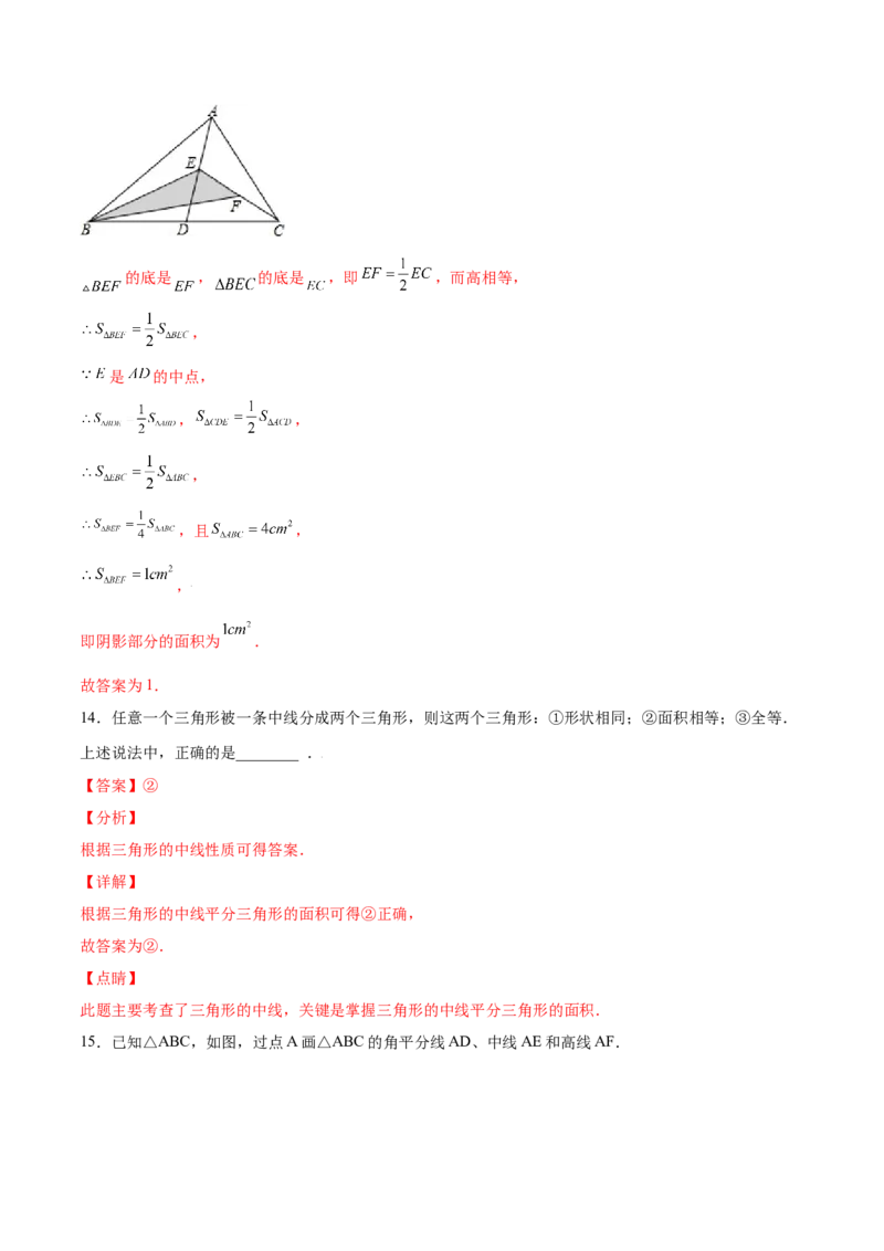 11.1.2三角形高、中线与角平分线-八年级上册分层练习（人教版）（解析版）_初中数学人教版_8上-初中数学人教版_旧版_06习题试卷_1同步练习_同步练习（第1套）