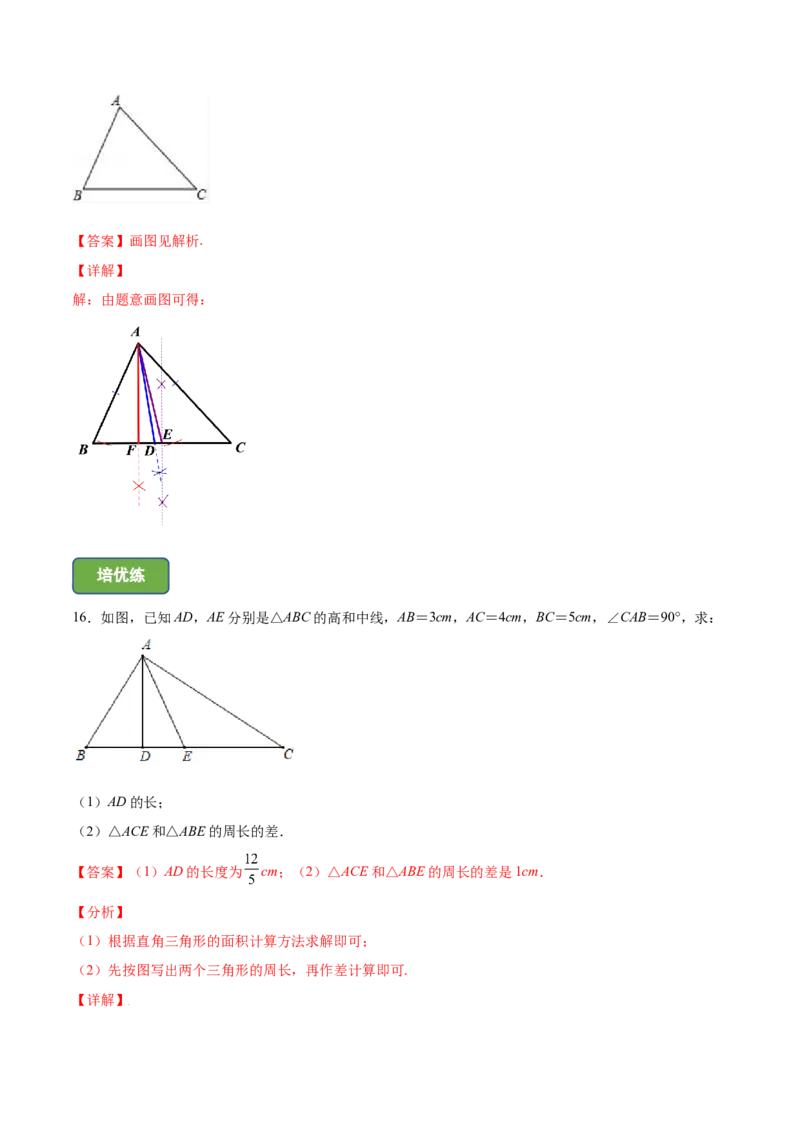 11.1.2三角形高、中线与角平分线-八年级上册分层练习（人教版）（解析版）_初中数学人教版_8上-初中数学人教版_旧版_06习题试卷_1同步练习_同步练习（第1套）