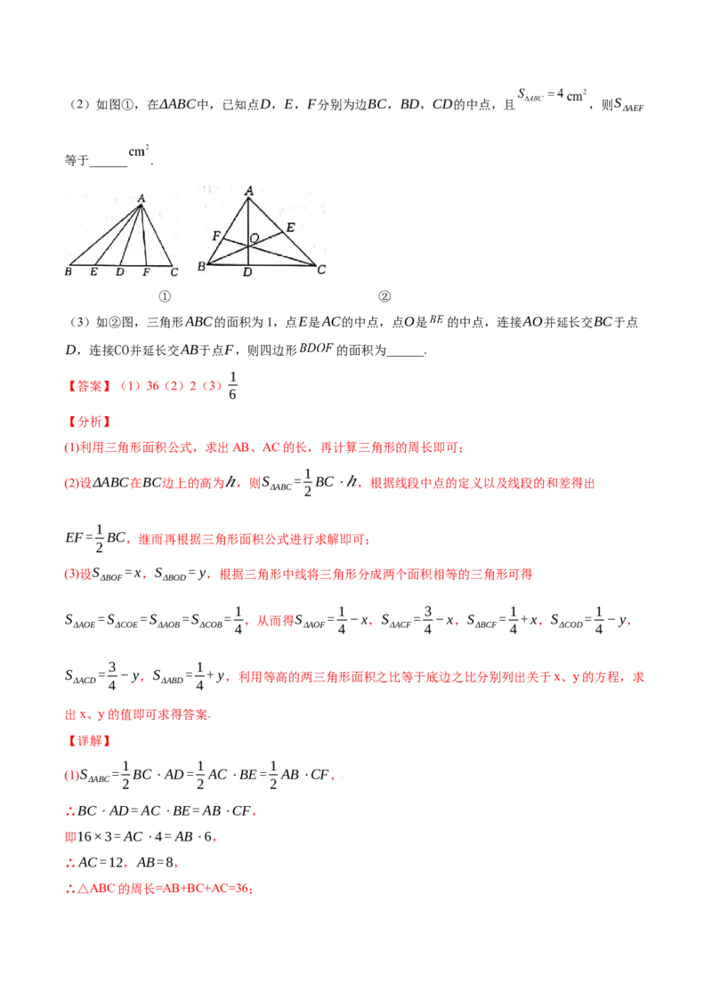 11.1.2三角形高、中线与角平分线-八年级上册分层练习（人教版）（解析版）_初中数学人教版_8上-初中数学人教版_旧版_06习题试卷_1同步练习_同步练习（第1套）