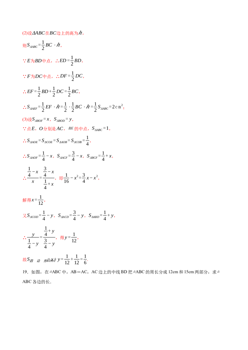 11.1.2三角形高、中线与角平分线-八年级上册分层练习（人教版）（解析版）_初中数学人教版_8上-初中数学人教版_旧版_06习题试卷_1同步练习_同步练习（第1套）