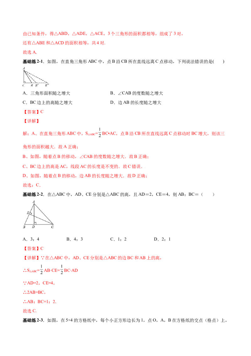 11.1.2三角形高、中线与角平分线-八年级上册分层练习（人教版）（解析版）_初中数学人教版_8上-初中数学人教版_旧版_06习题试卷_1同步练习_同步练习（第1套）