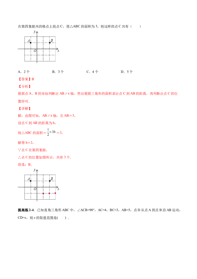 11.1.2三角形高、中线与角平分线-八年级上册分层练习（人教版）（解析版）_初中数学人教版_8上-初中数学人教版_旧版_06习题试卷_1同步练习_同步练习（第1套）