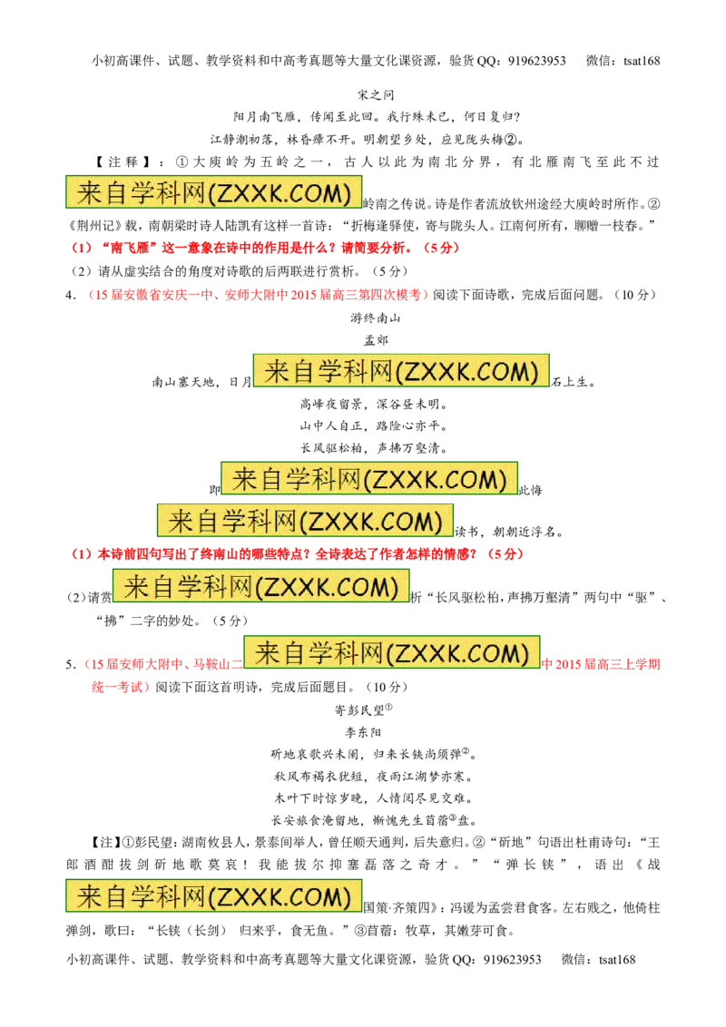 专题13鉴赏诗歌的形象（测）-2016年高考语文一轮复习讲练测（原卷版）_高语_1高中语文_2016年高考语文一轮复习讲练测（全套打包162份）