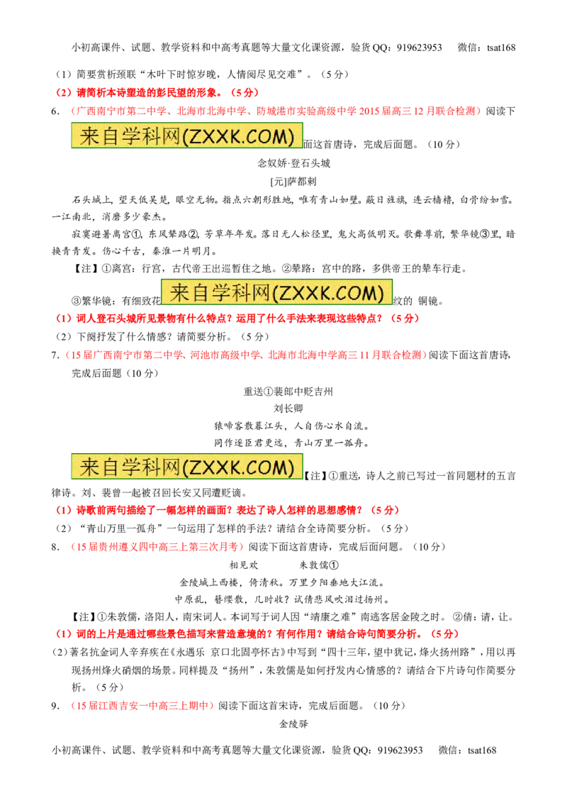 专题13鉴赏诗歌的形象（测）-2016年高考语文一轮复习讲练测（原卷版）_高语_1高中语文_2016年高考语文一轮复习讲练测（全套打包162份）