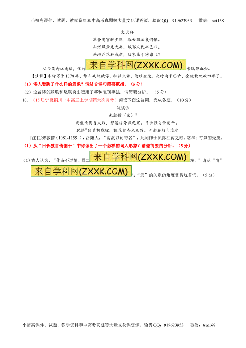 专题13鉴赏诗歌的形象（测）-2016年高考语文一轮复习讲练测（原卷版）_高语_1高中语文_2016年高考语文一轮复习讲练测（全套打包162份）