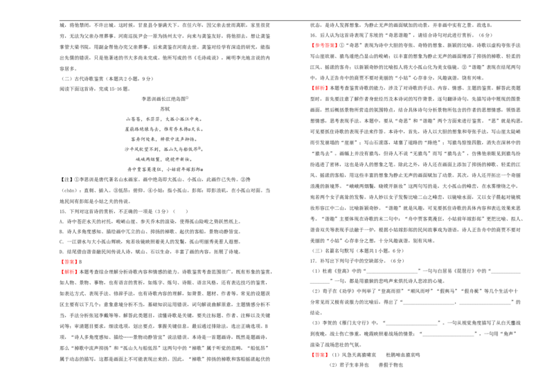 原创2020-2021学年选择性必修中册第四单元达标检测卷语文A卷教师版_高语_人教版高中语文_04部编高中语文选择性必修中册_04习题试卷_单元测试AB卷（原卷+解析卷）