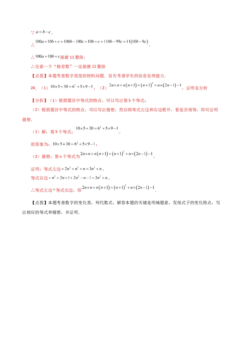 专题6.13实数（全章直通中考）（综合练）-（人教版）_初中数学_七年级数学下册（人教版）_专题突破练习-V4