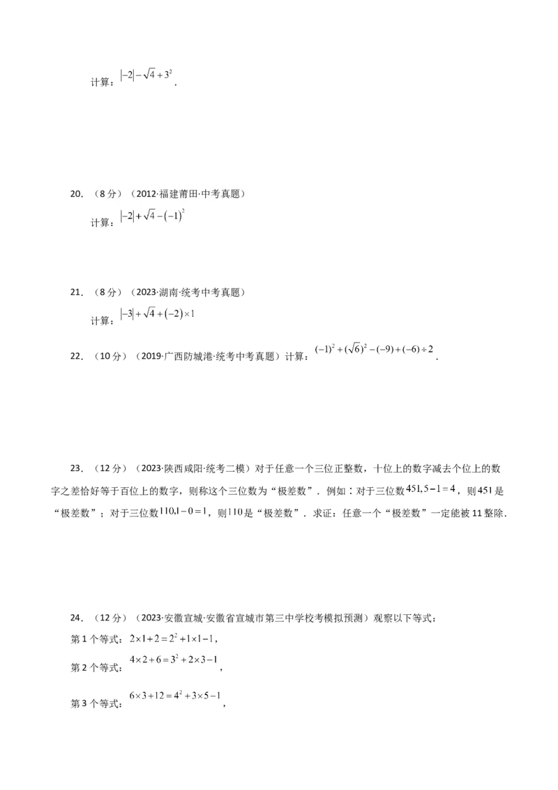 专题6.13实数（全章直通中考）（综合练）-（人教版）_初中数学_七年级数学下册（人教版）_专题突破练习-V4