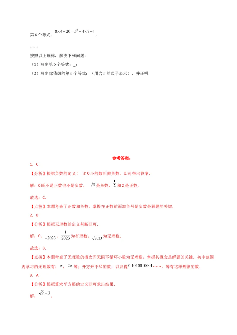 专题6.13实数（全章直通中考）（综合练）-（人教版）_初中数学_七年级数学下册（人教版）_专题突破练习-V4