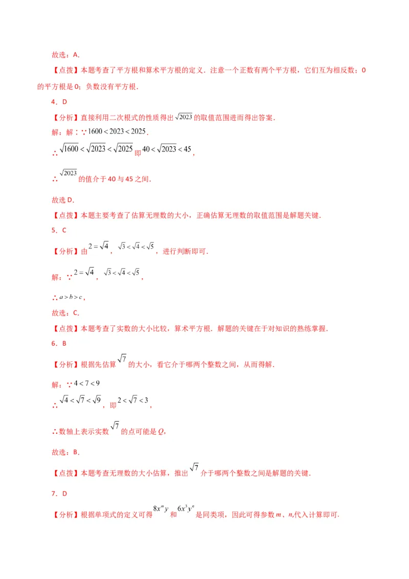 专题6.13实数（全章直通中考）（综合练）-（人教版）_初中数学_七年级数学下册（人教版）_专题突破练习-V4