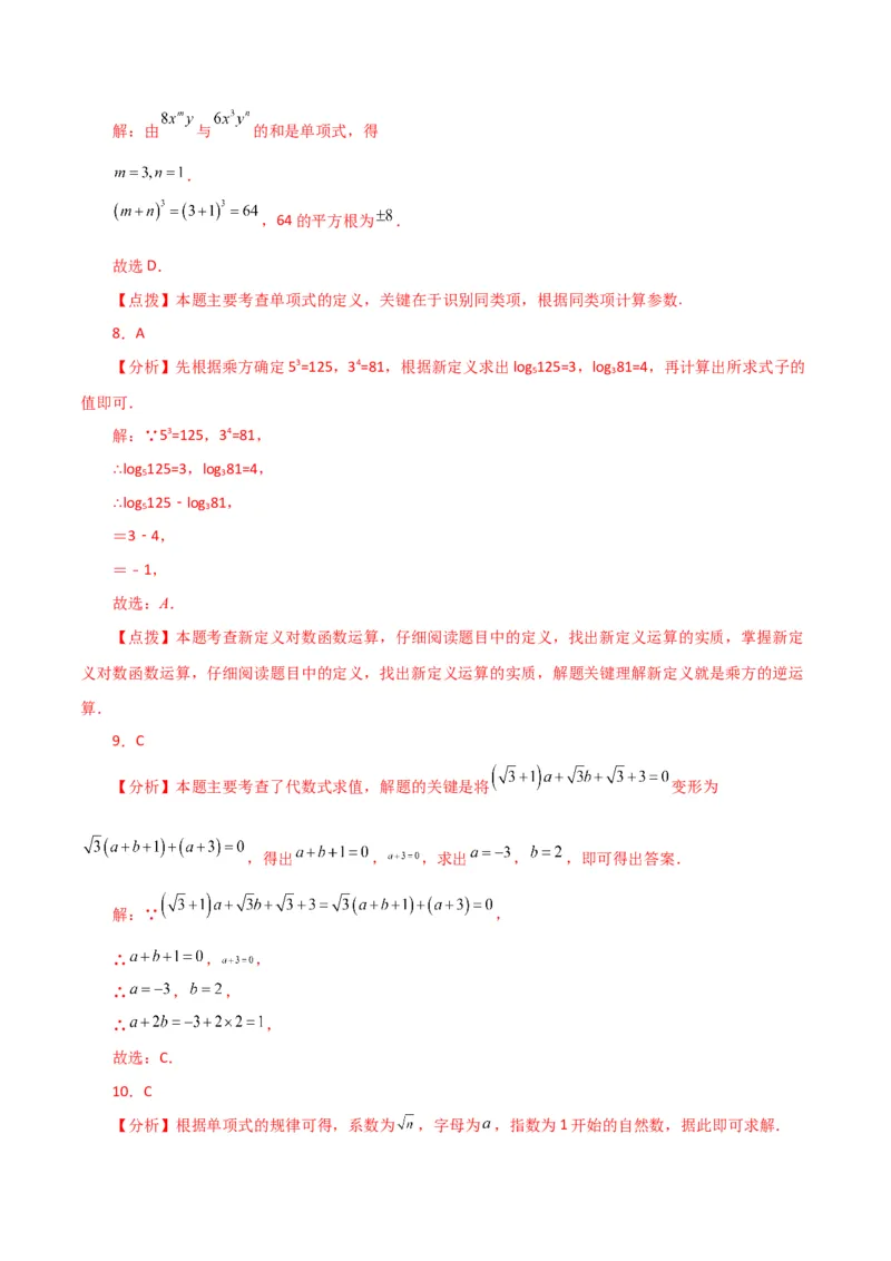 专题6.13实数（全章直通中考）（综合练）-（人教版）_初中数学_七年级数学下册（人教版）_专题突破练习-V4