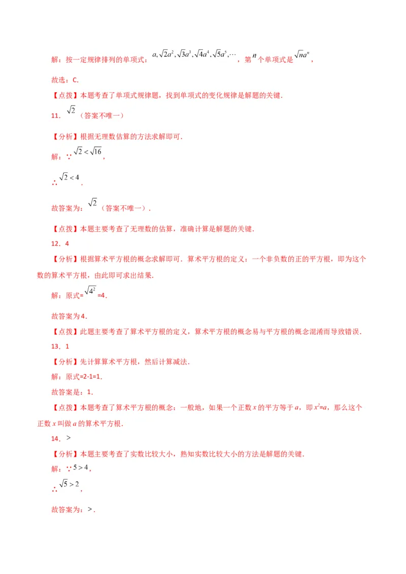 专题6.13实数（全章直通中考）（综合练）-（人教版）_初中数学_七年级数学下册（人教版）_专题突破练习-V4