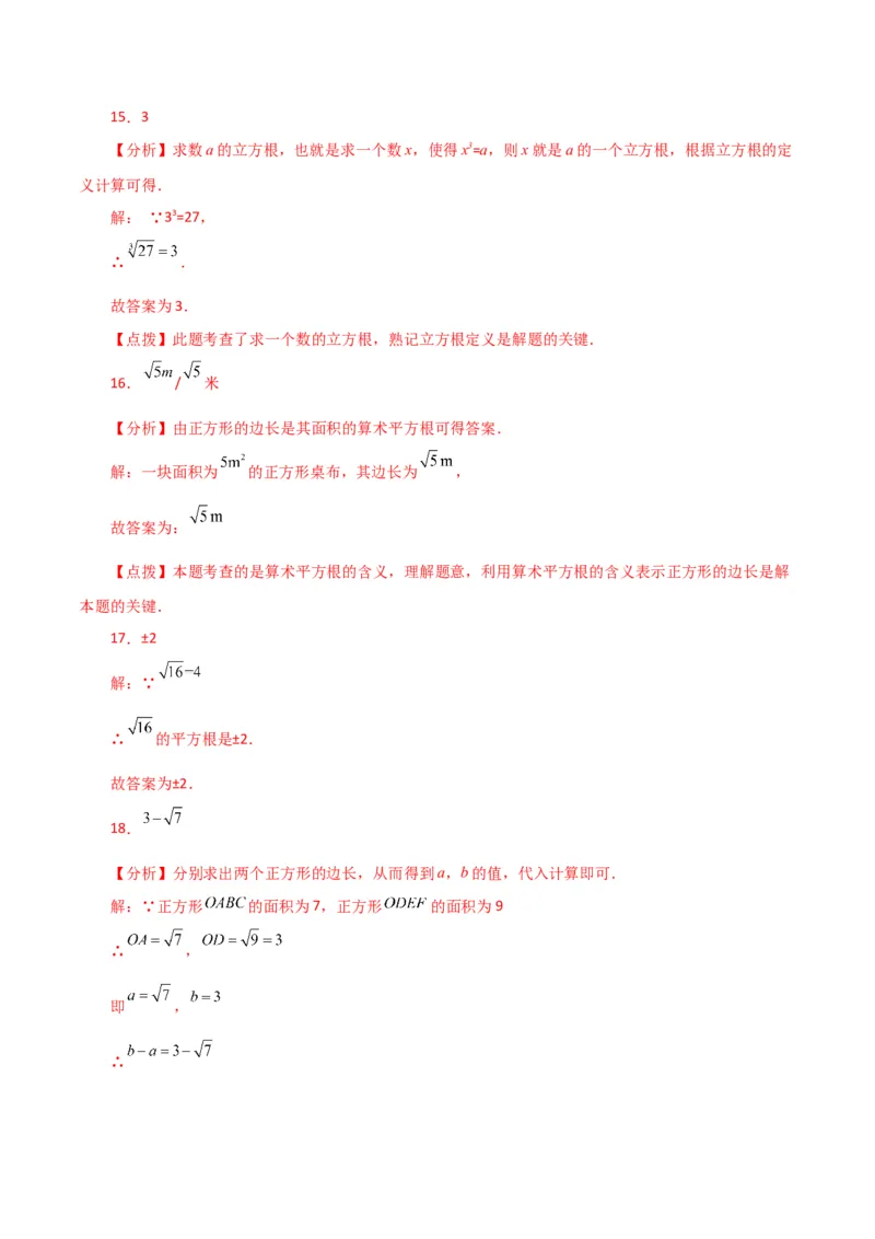 专题6.13实数（全章直通中考）（综合练）-（人教版）_初中数学_七年级数学下册（人教版）_专题突破练习-V4