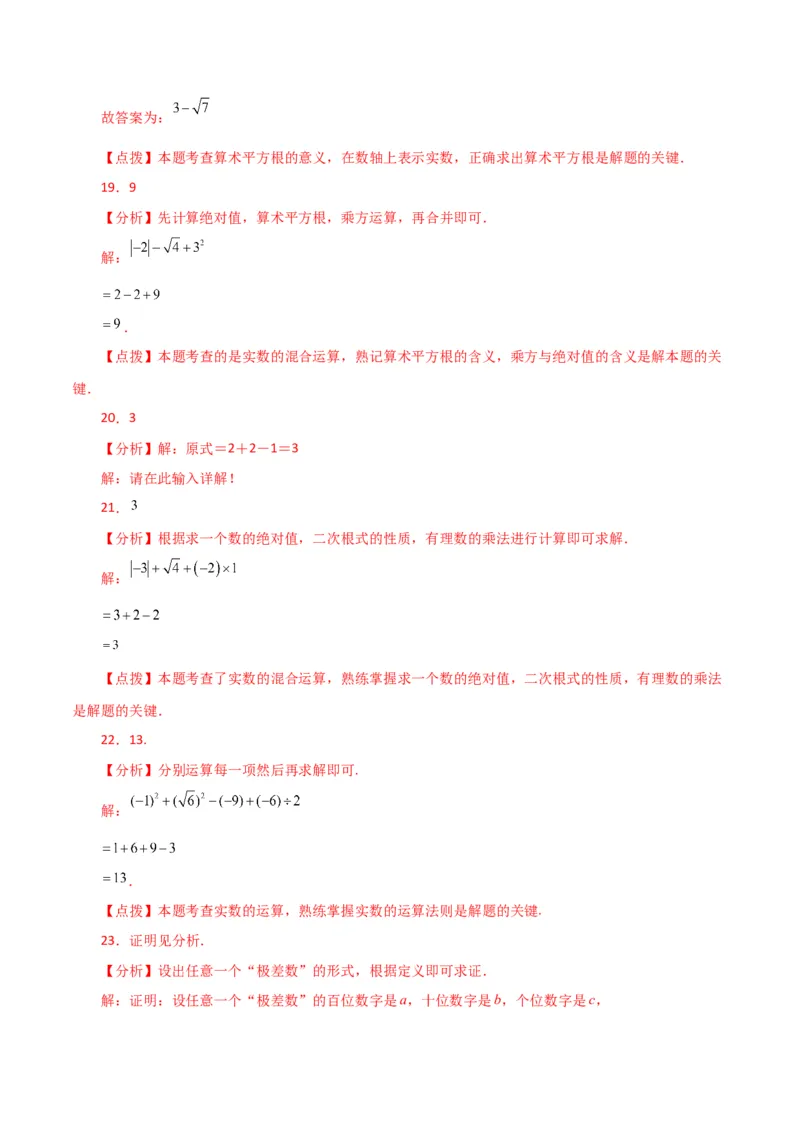 专题6.13实数（全章直通中考）（综合练）-（人教版）_初中数学_七年级数学下册（人教版）_专题突破练习-V4