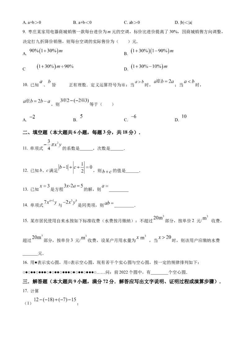 人教版七年级上册数学期中模拟试卷（原卷版）_初中数学_七年级数学上册（人教版）_期中+期末