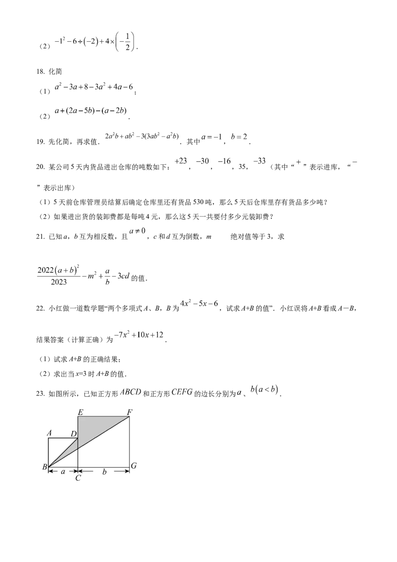 人教版七年级上册数学期中模拟试卷（原卷版）_初中数学_七年级数学上册（人教版）_期中+期末