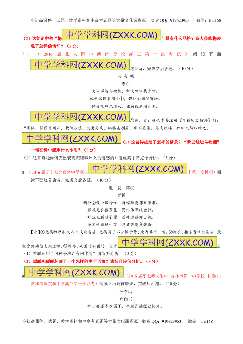 专题16鉴赏诗歌的形象（测）-2017年高考语文一轮复习讲练测（原卷版）_高语_1高中语文_2017年高考语文一轮复习讲练测（全套打包174份）