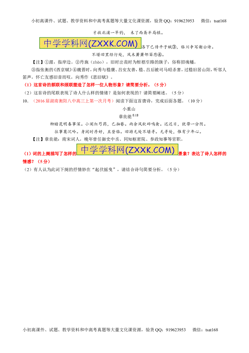 专题16鉴赏诗歌的形象（测）-2017年高考语文一轮复习讲练测（原卷版）_高语_1高中语文_2017年高考语文一轮复习讲练测（全套打包174份）