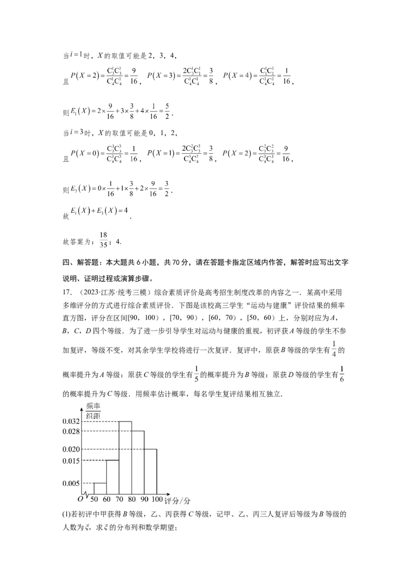第十章概率、随机变量及其分布列-备战2024年高考数学专题测试模拟卷（新高考专用）（解析卷）_2.2025数学总复习_2024年新高考资料_3.2024专项复习