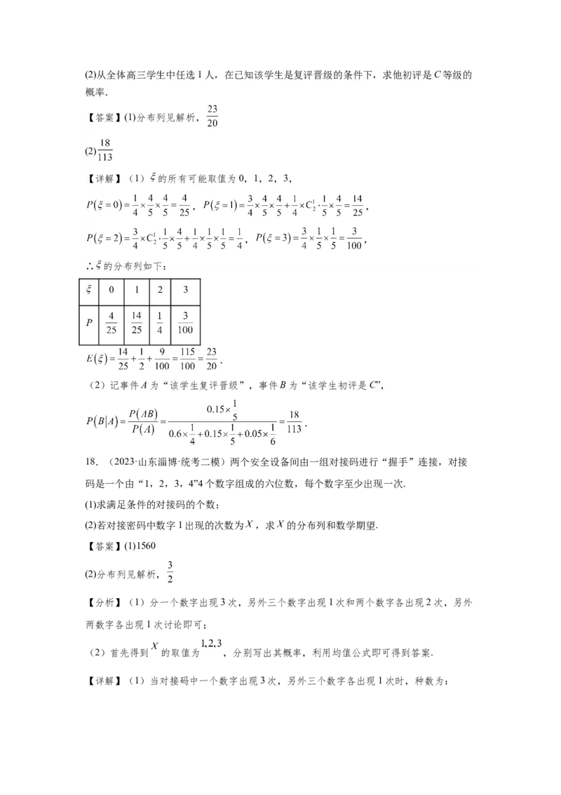 第十章概率、随机变量及其分布列-备战2024年高考数学专题测试模拟卷（新高考专用）（解析卷）_2.2025数学总复习_2024年新高考资料_3.2024专项复习