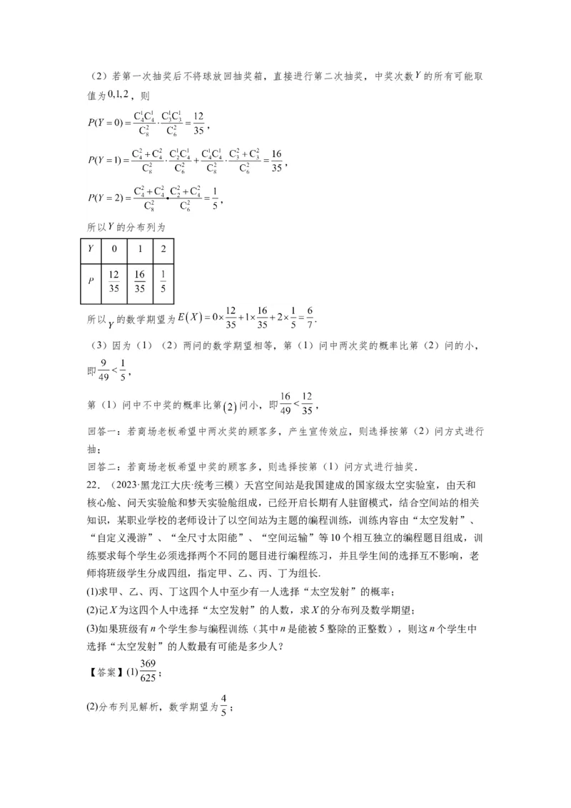 第十章概率、随机变量及其分布列-备战2024年高考数学专题测试模拟卷（新高考专用）（解析卷）_2.2025数学总复习_2024年新高考资料_3.2024专项复习