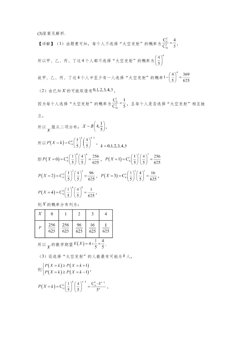 第十章概率、随机变量及其分布列-备战2024年高考数学专题测试模拟卷（新高考专用）（解析卷）_2.2025数学总复习_2024年新高考资料_3.2024专项复习