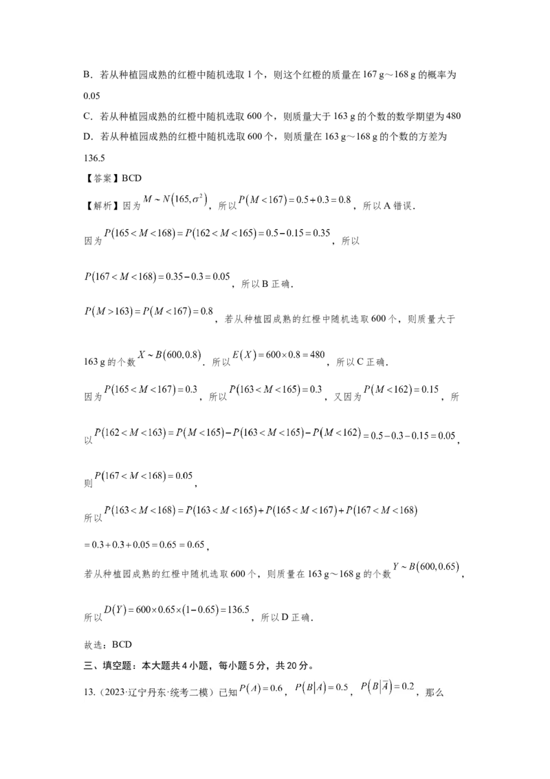 第十章概率、随机变量及其分布列-备战2024年高考数学专题测试模拟卷（新高考专用）（解析卷）_2.2025数学总复习_2024年新高考资料_3.2024专项复习