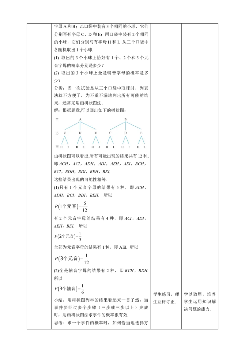 25.2列表法求概率（第2课时）教案_初中数学人教版_9上-初中数学人教版_01课件+教案（配套）_课件+教案第二套_25.2列表法求概率（第2课时）课件（共28张PPT）+教案
