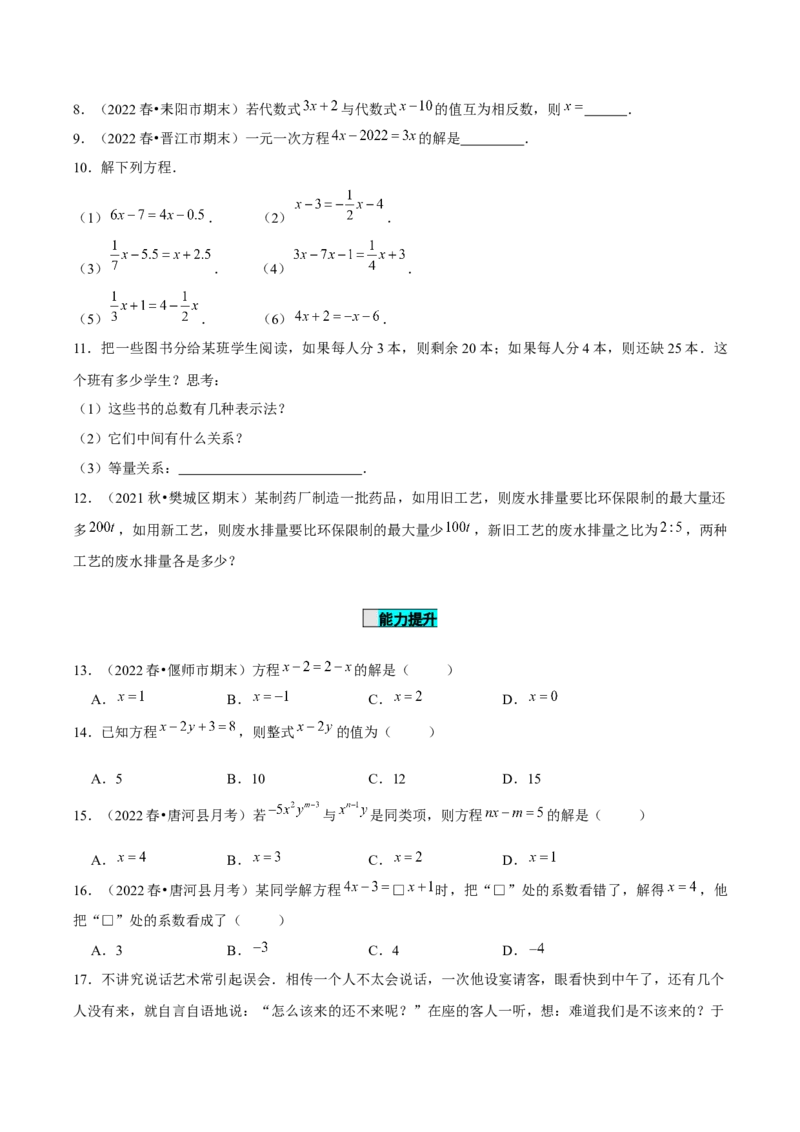 3.2解一元一次方程（一）第2课时移项（分层作业）原卷版_初中数学人教版_7上-初中数学人教版_7上-初中数学人教版（旧版）赠送_06习题试卷_1同步练习_2同步练习（第2套）