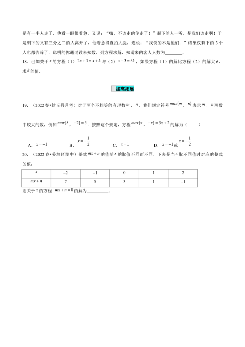 3.2解一元一次方程（一）第2课时移项（分层作业）原卷版_初中数学人教版_7上-初中数学人教版_7上-初中数学人教版（旧版）赠送_06习题试卷_1同步练习_2同步练习（第2套）