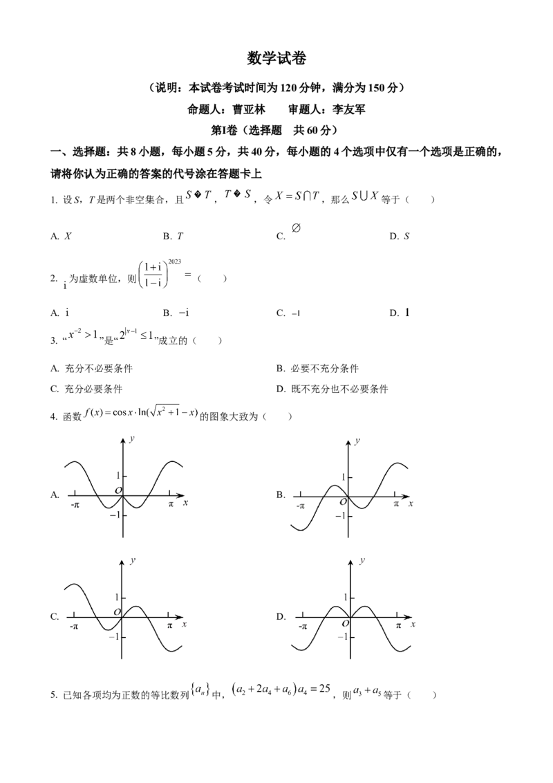 精品解析：广东省深圳市福田区红岭中学2024届高三上学期模拟数学试题（原卷版）_2.2025数学总复习_数学高考模拟题_2024年模拟题