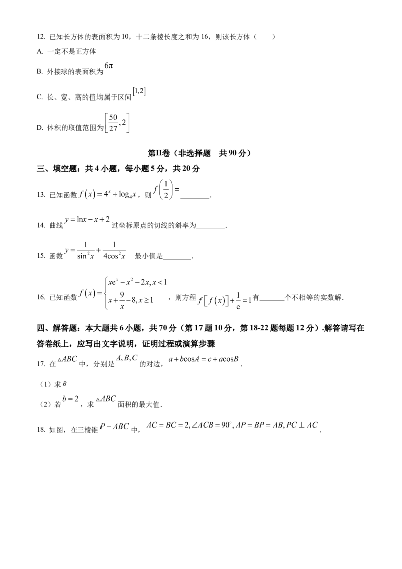 精品解析：广东省深圳市福田区红岭中学2024届高三上学期模拟数学试题（原卷版）_2.2025数学总复习_数学高考模拟题_2024年模拟题
