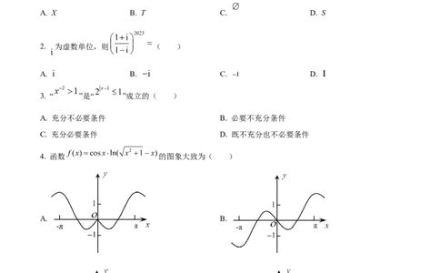 精品解析：广东省深圳市福田区红岭中学2024届高三上学期模拟数学试题（原卷版）_2.2025数学总复习_数学高考模拟题_2024年模拟题