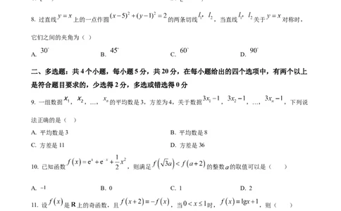 精品解析：广东省深圳市福田区红岭中学2024届高三上学期模拟数学试题（原卷版）_2.2025数学总复习_数学高考模拟题_2024年模拟题
