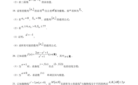 精品解析：广东省深圳市福田区红岭中学2024届高三上学期模拟数学试题（原卷版）_2.2025数学总复习_数学高考模拟题_2024年模拟题