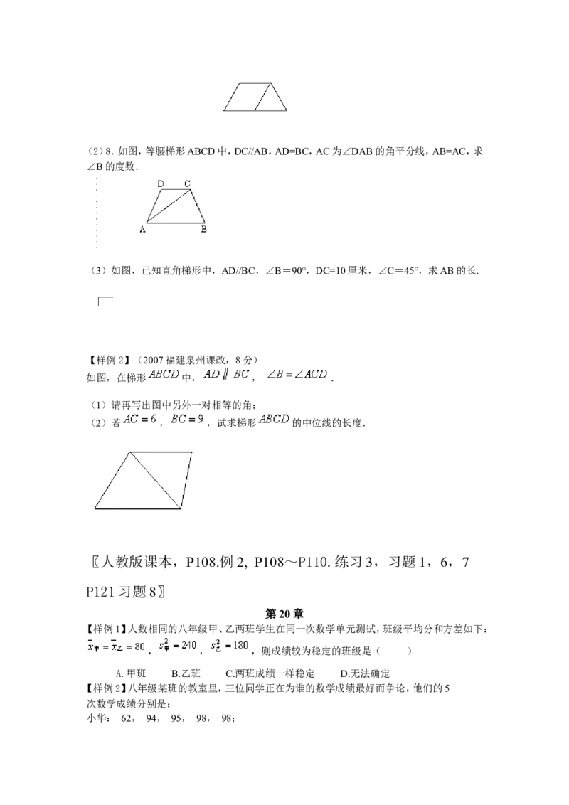 人教版八年级数学下册总复习资料(经典)_初中数学_八年级数学下册（人教版）_专项复习_八数下期末专项复习资料