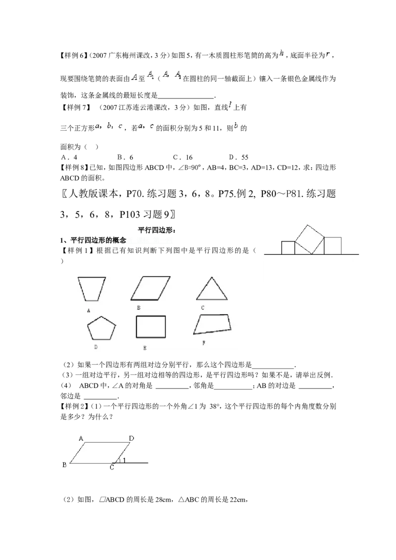人教版八年级数学下册总复习资料(经典)_初中数学_八年级数学下册（人教版）_专项复习_八数下期末专项复习资料